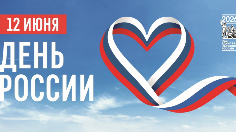 День России.